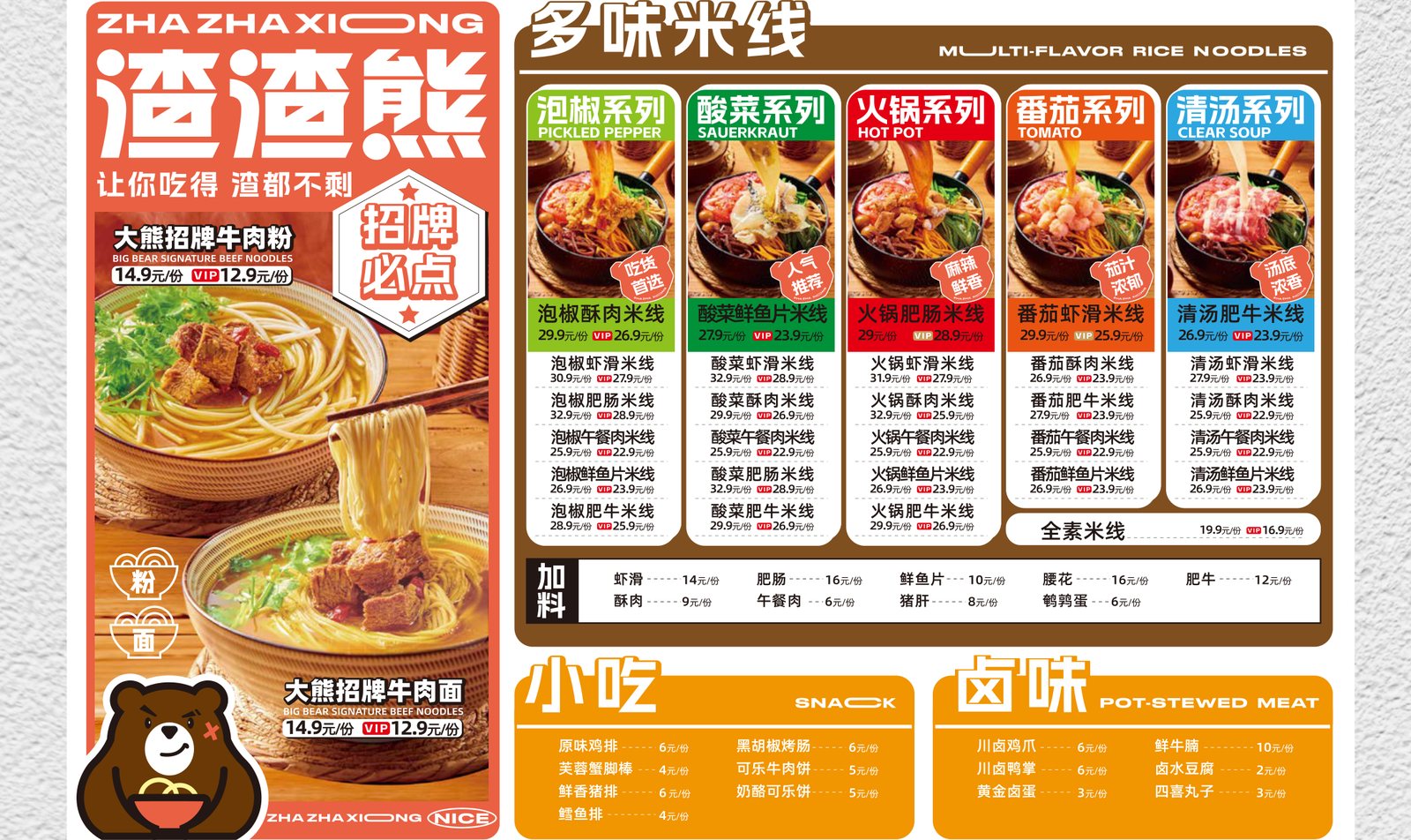 渣渣熊案例｜川渝粉面品牌设计