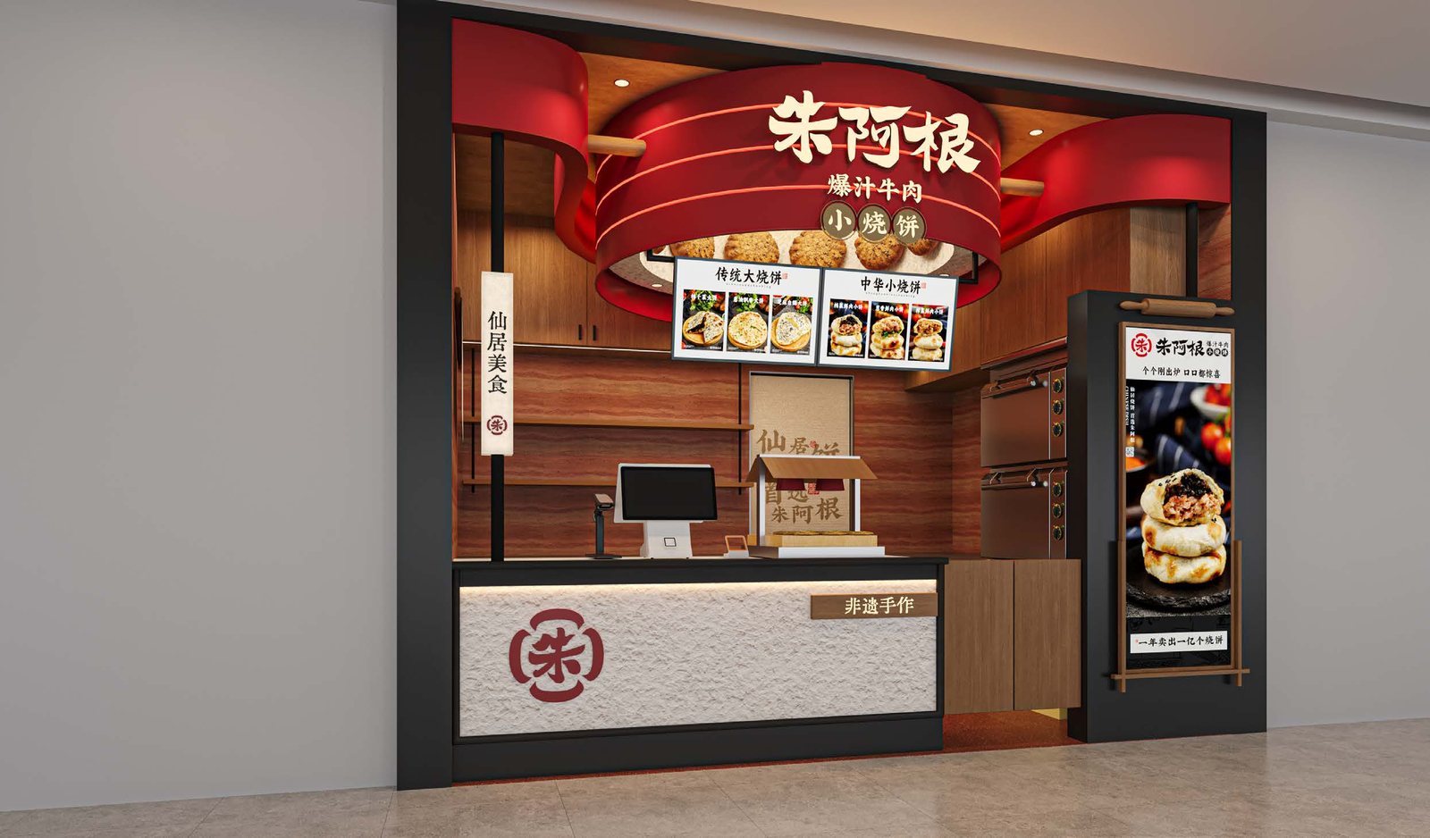 朱阿根烧饼