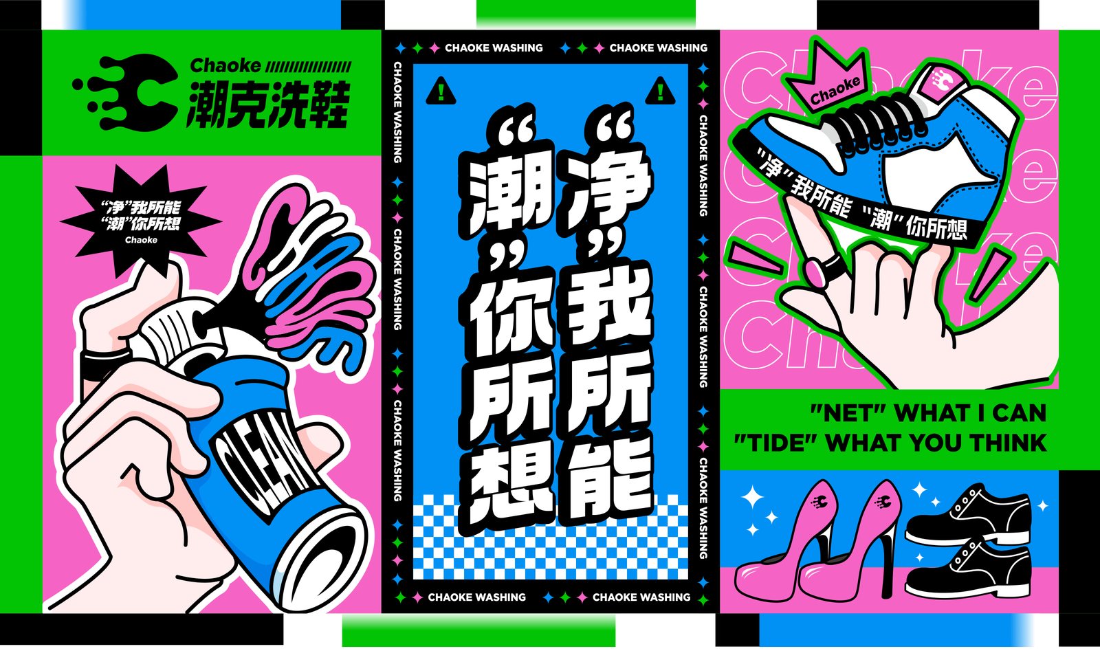 潮客洗鞋|洗鞋品牌门店与品牌视觉设计细节图