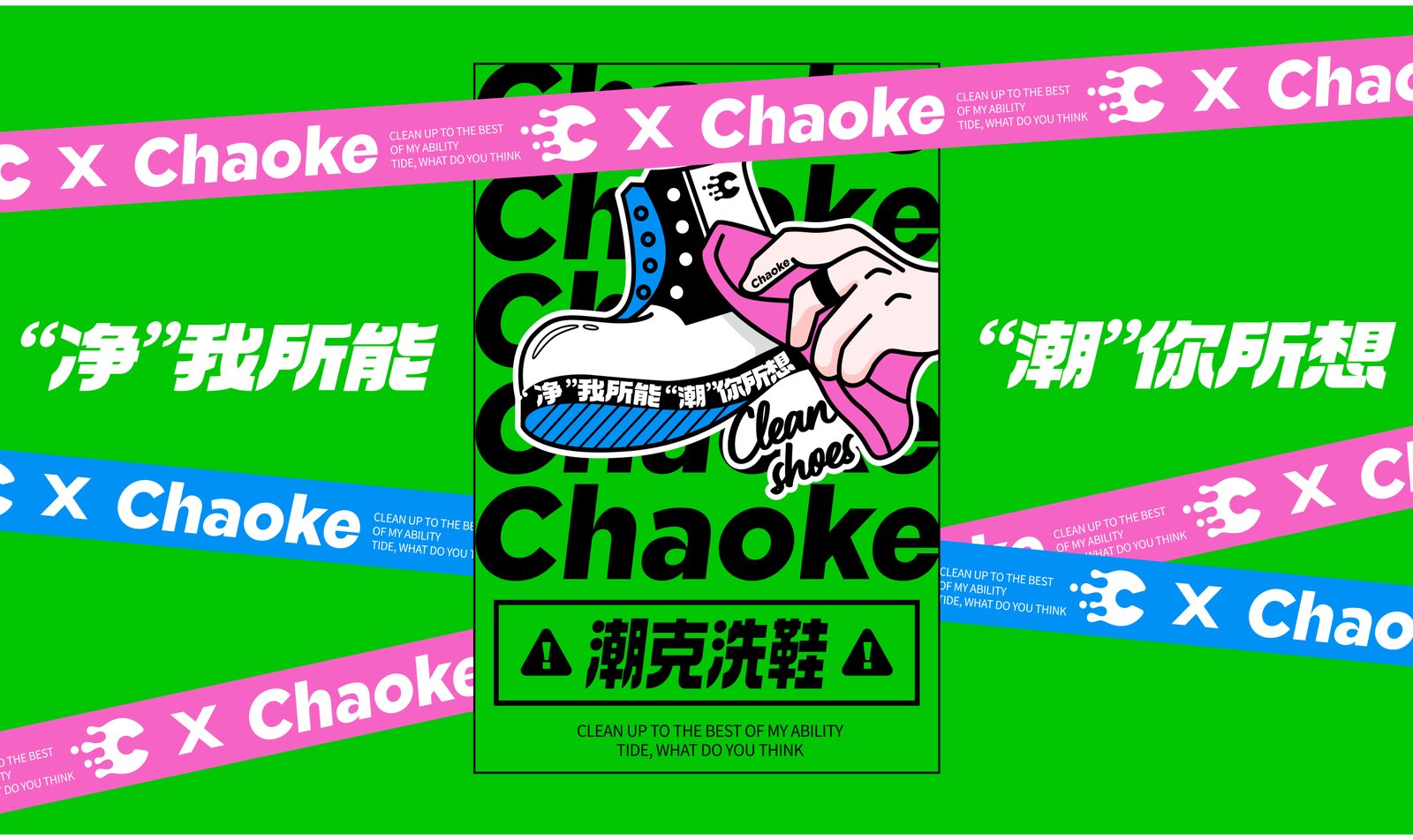 潮客洗鞋|洗鞋品牌门店与品牌视觉设计细节图