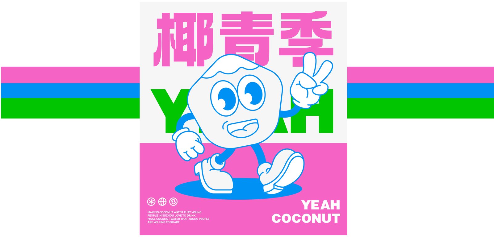 椰青季|咖啡品牌视觉升级设计细节图