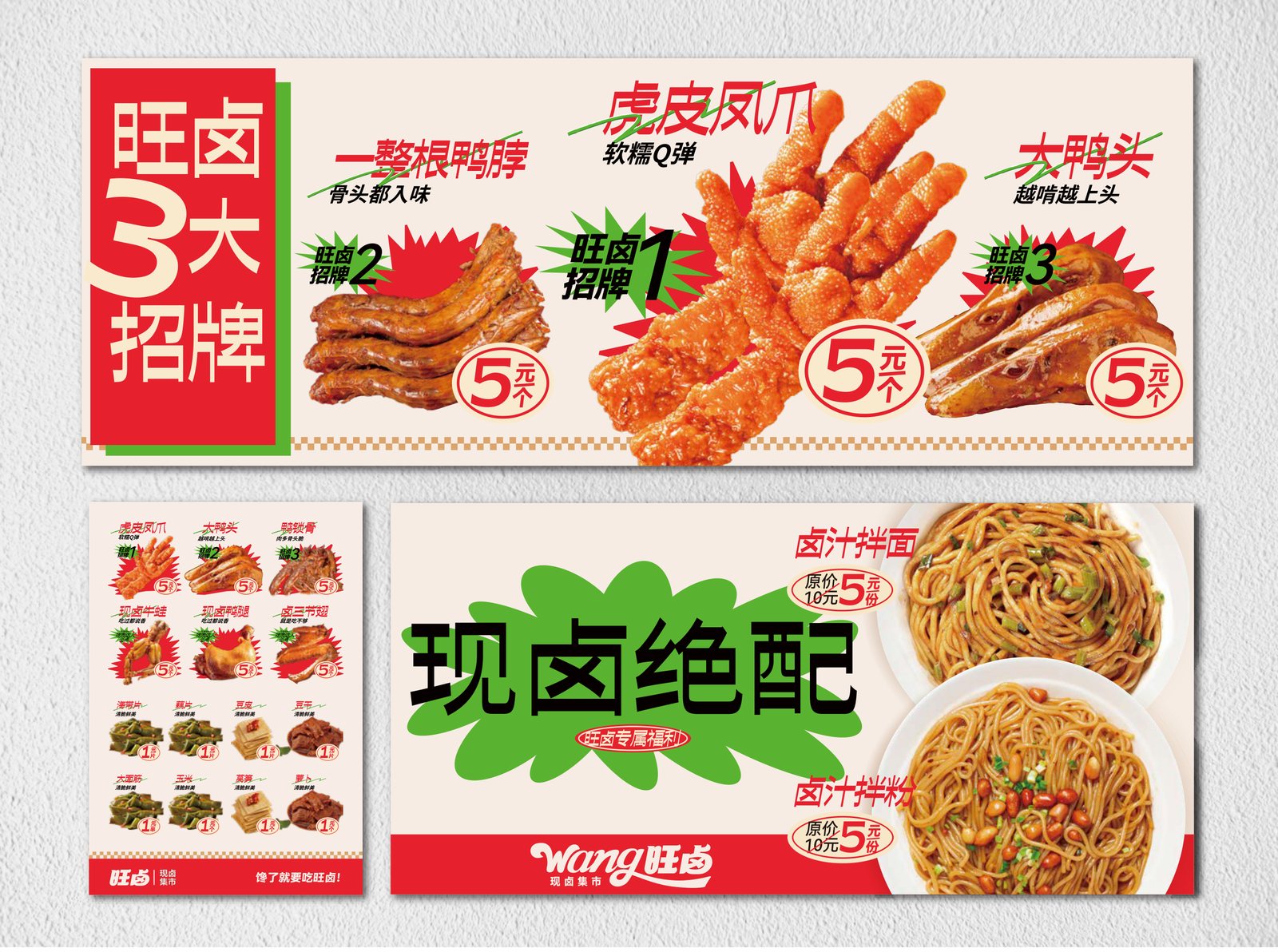 旺卤品牌升级｜卤味品牌年轻化升级视觉设计细节图