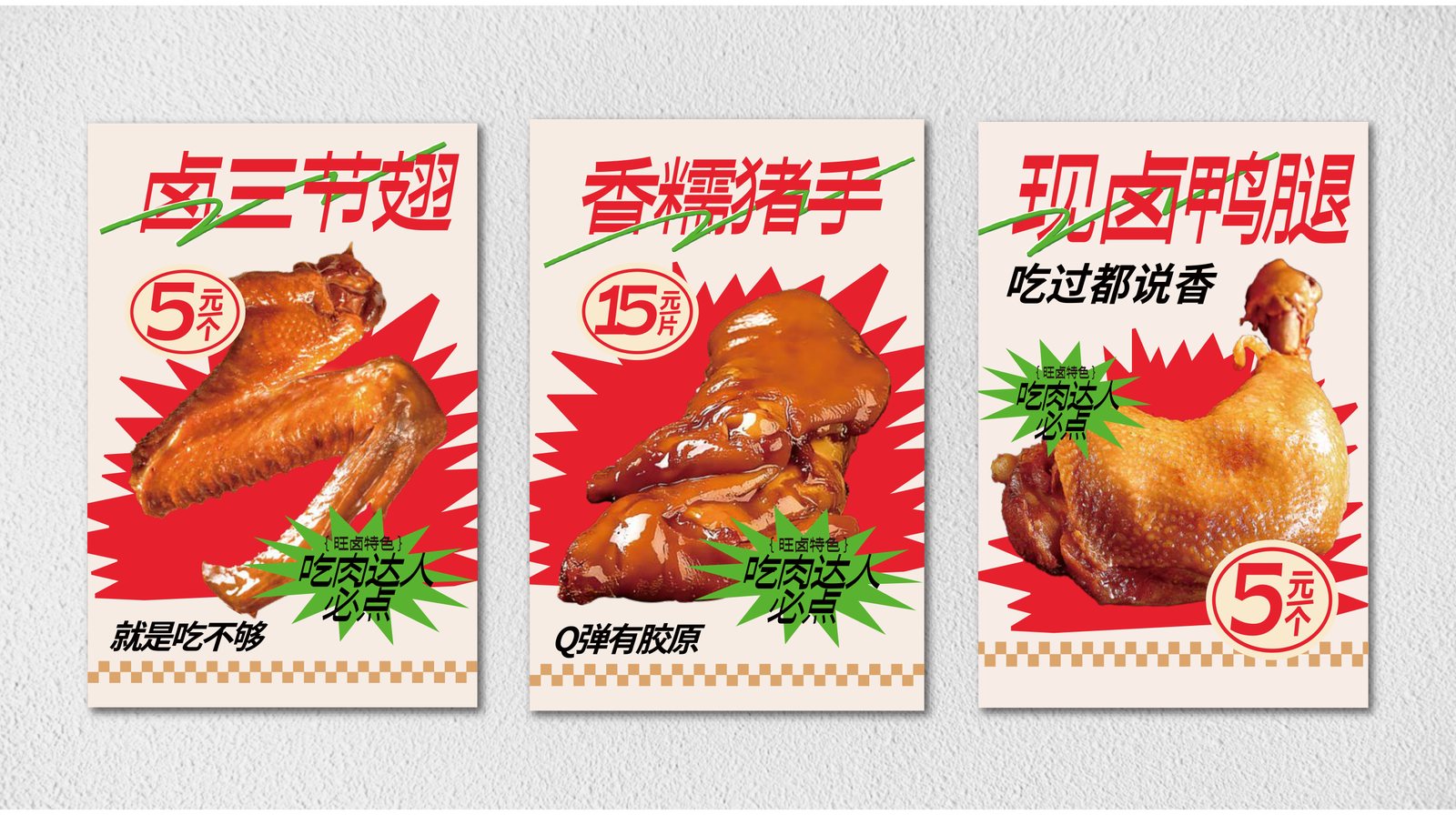 旺卤品牌升级｜卤味品牌年轻化升级视觉设计细节图
