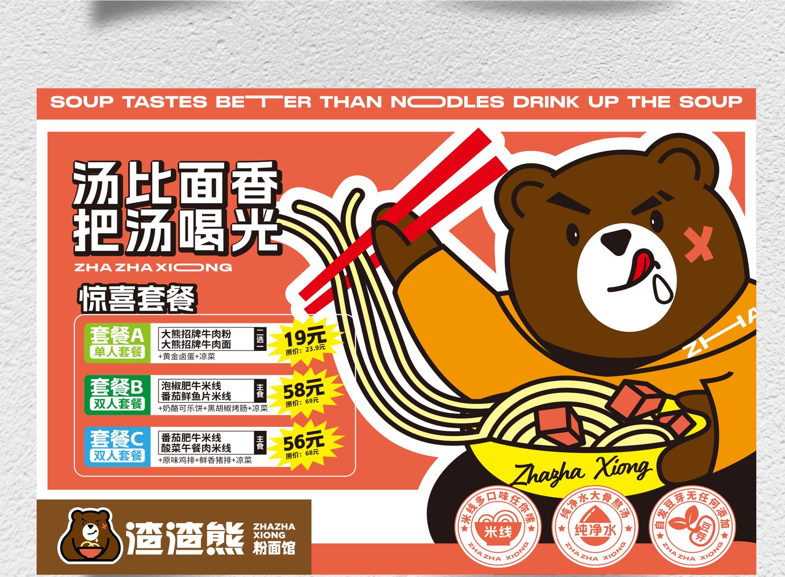 渣渣熊｜川渝粉面品牌视觉与门店形象设计细节图