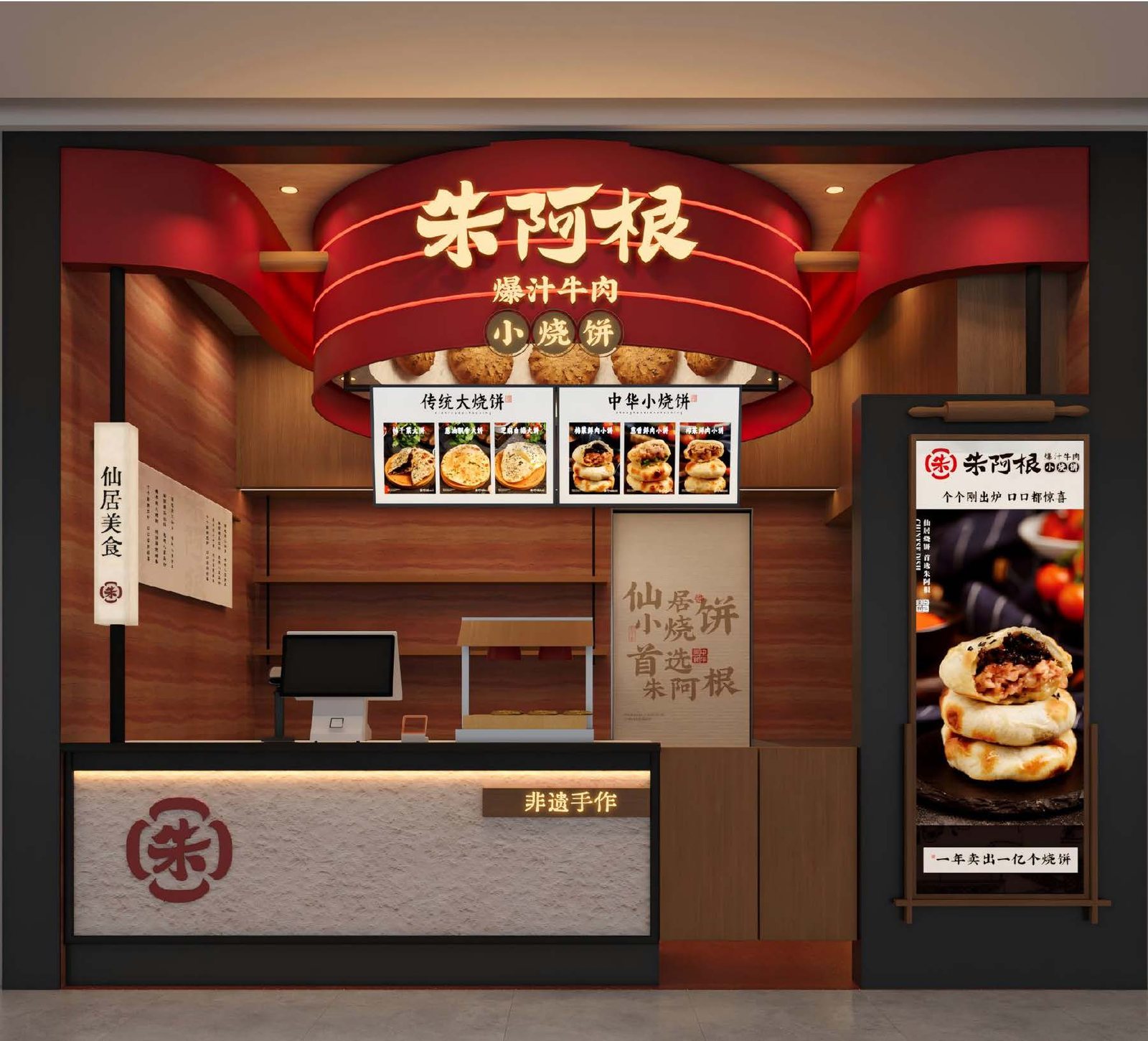 朱阿根烧饼｜非遗小吃连锁门店形象升级细节