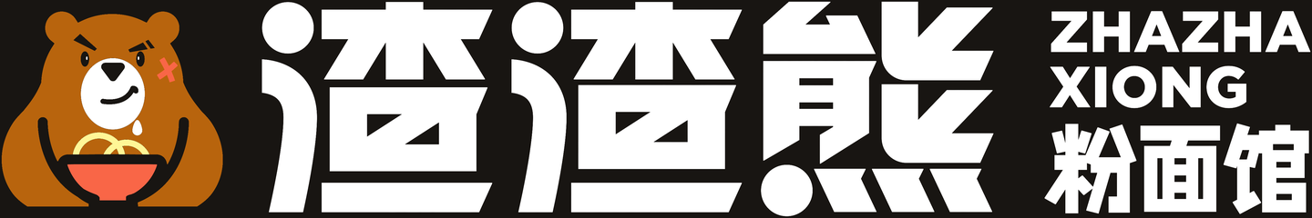 渣渣熊